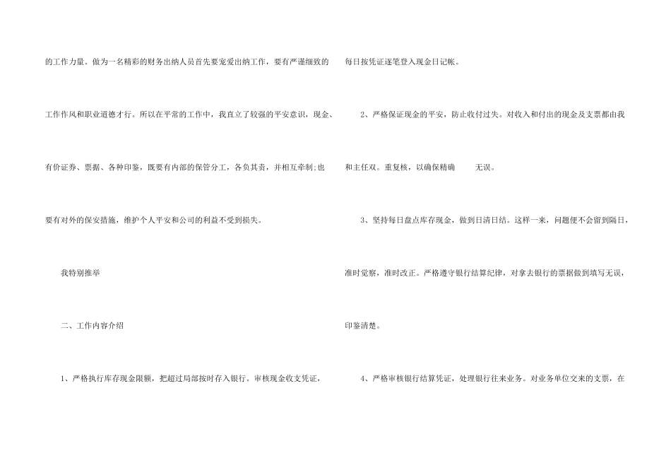 房地产出纳述职报告_第2页