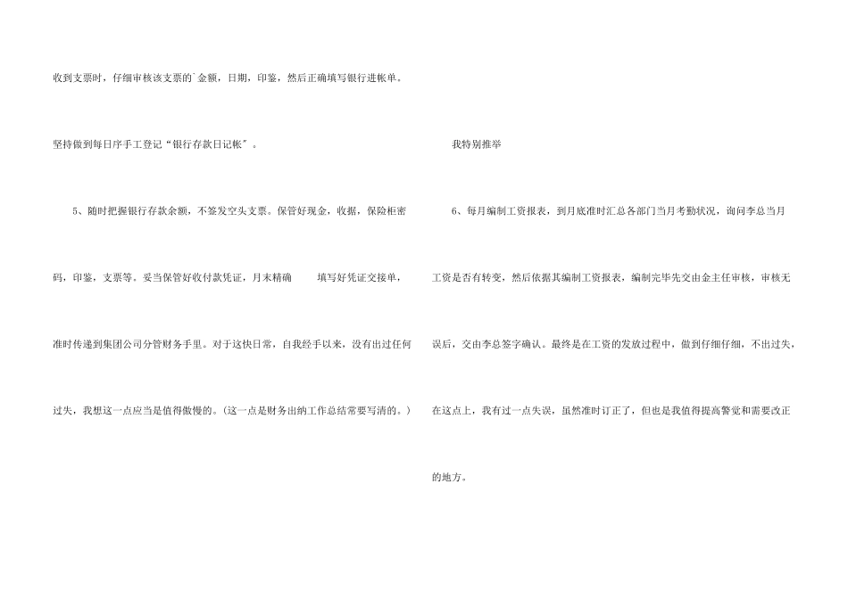 房地产出纳述职报告_第3页
