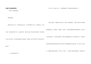 房地产出纳述职报告