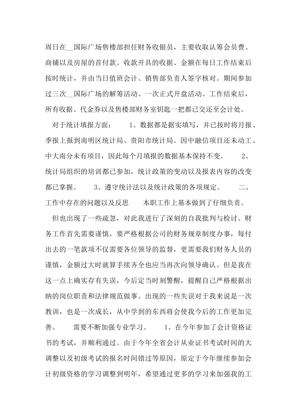 房地产出纳个人总结_第2页