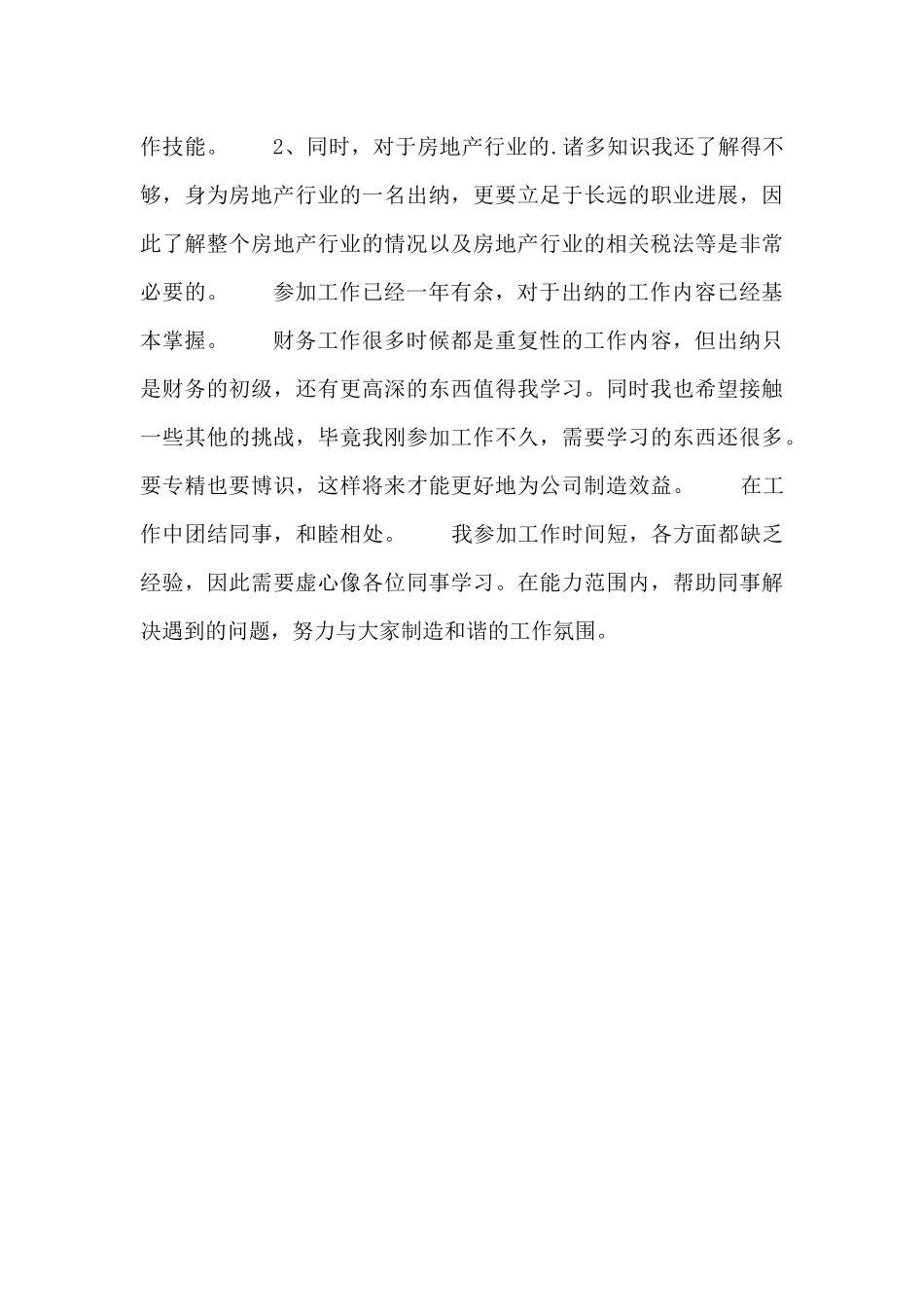 房地产出纳个人总结_第3页