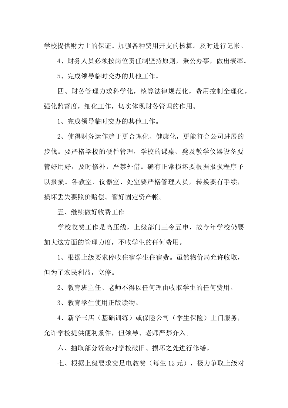 房地产出纳下半年工作计划_第2页