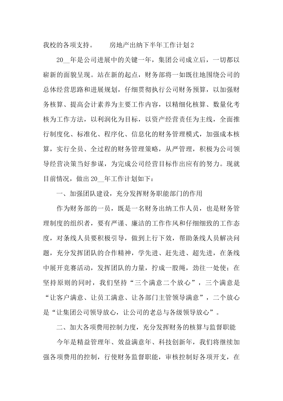 房地产出纳下半年工作计划_第3页