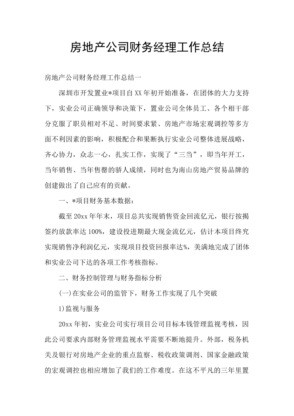 房地产公司财务经理工作总结_第1页