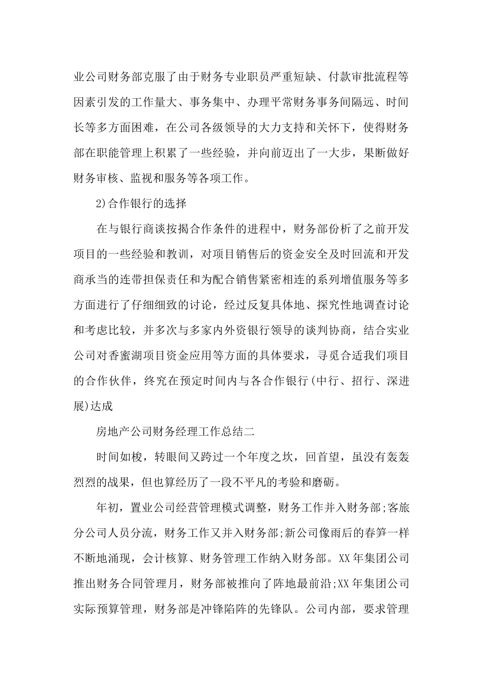 房地产公司财务经理工作总结_第2页