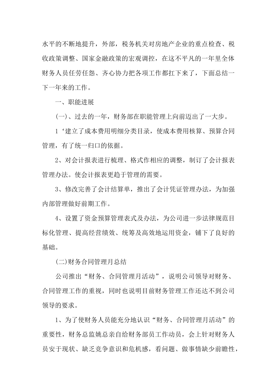 房地产公司财务经理工作总结_第3页