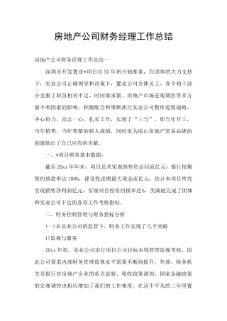 房地产公司财务经理工作总结