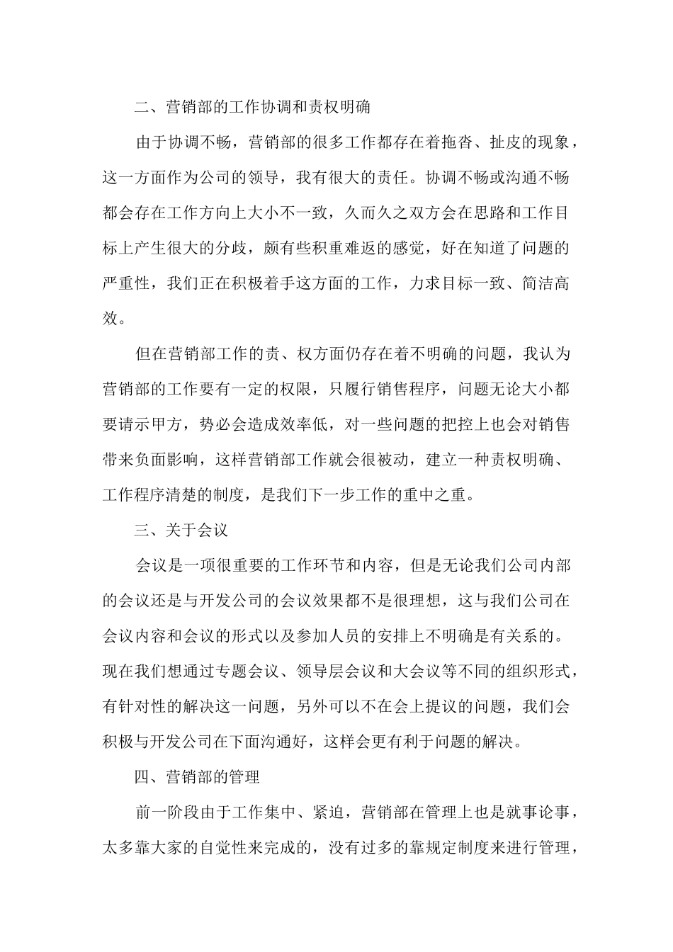 房地产公司销售员工作销售总结范文五篇_第2页