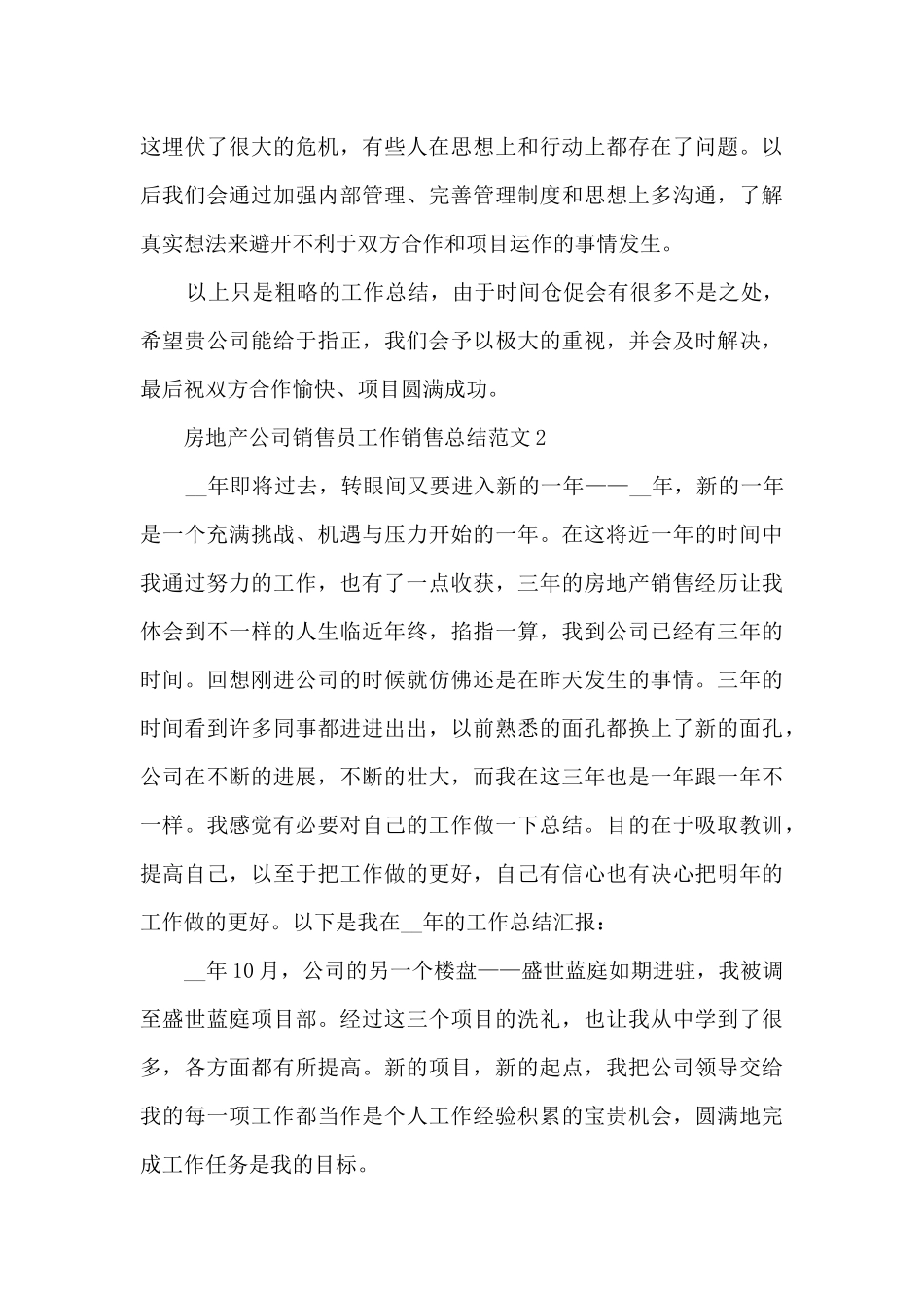 房地产公司销售员工作销售总结范文五篇_第3页