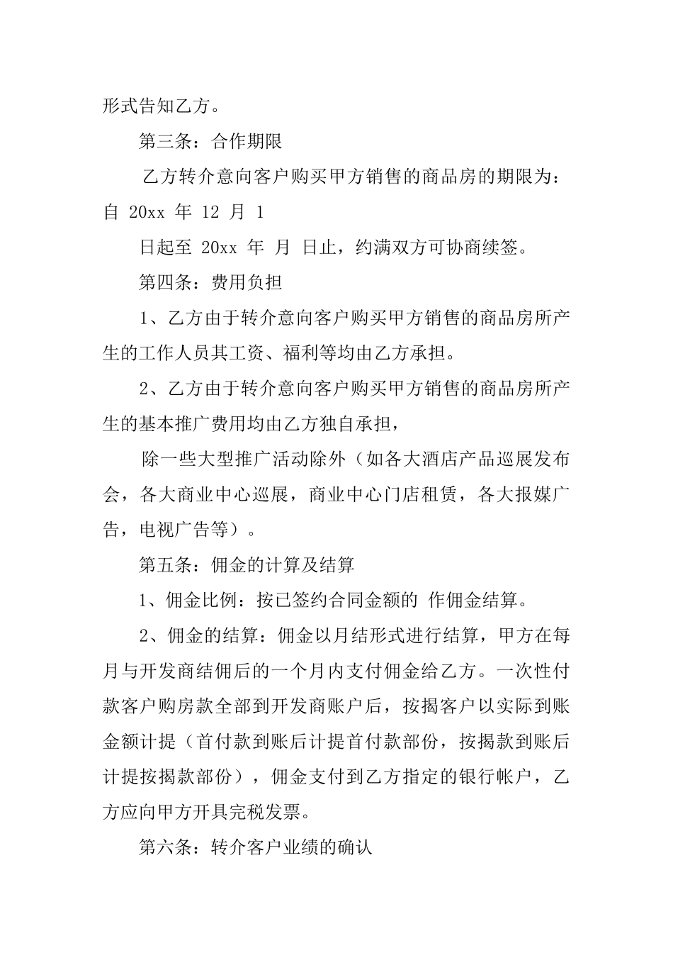 房地产分销合同范本_第2页