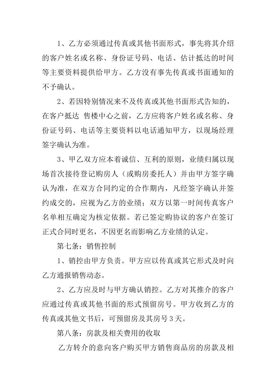 房地产分销合同范本_第3页