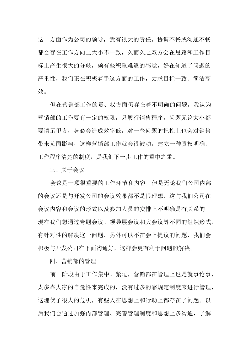 房地产前期年终总结五篇_第2页