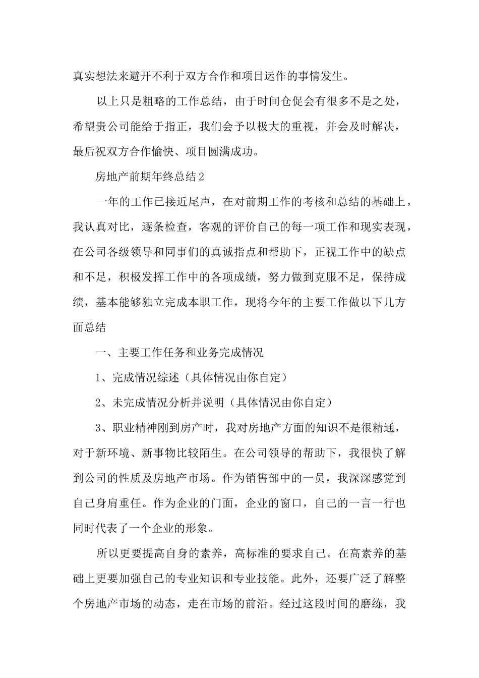 房地产前期年终总结五篇_第3页