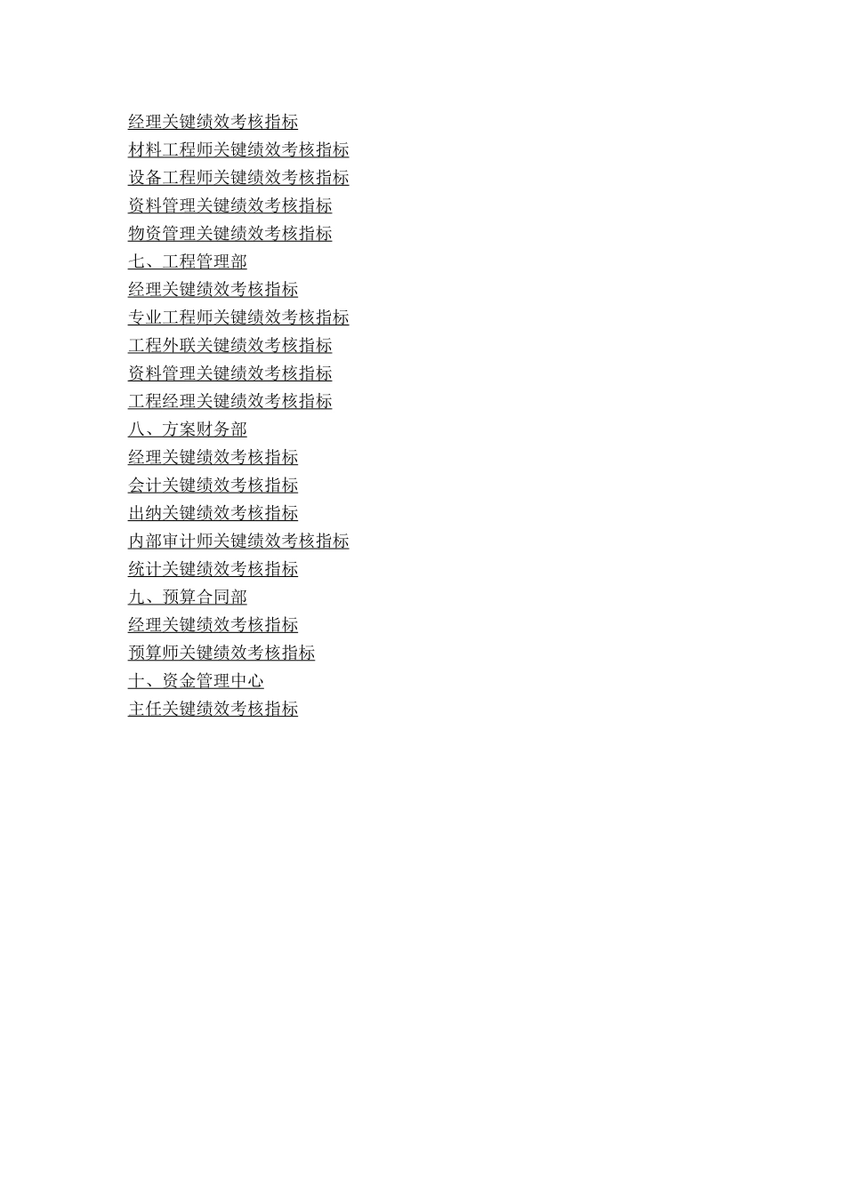 房地产各部门考核指标_第3页