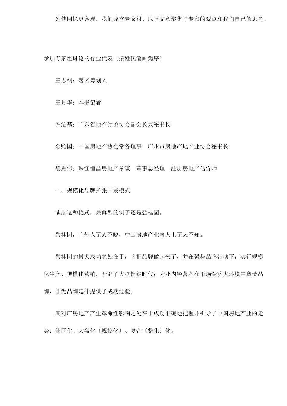房地产十大开发模式知识_第2页