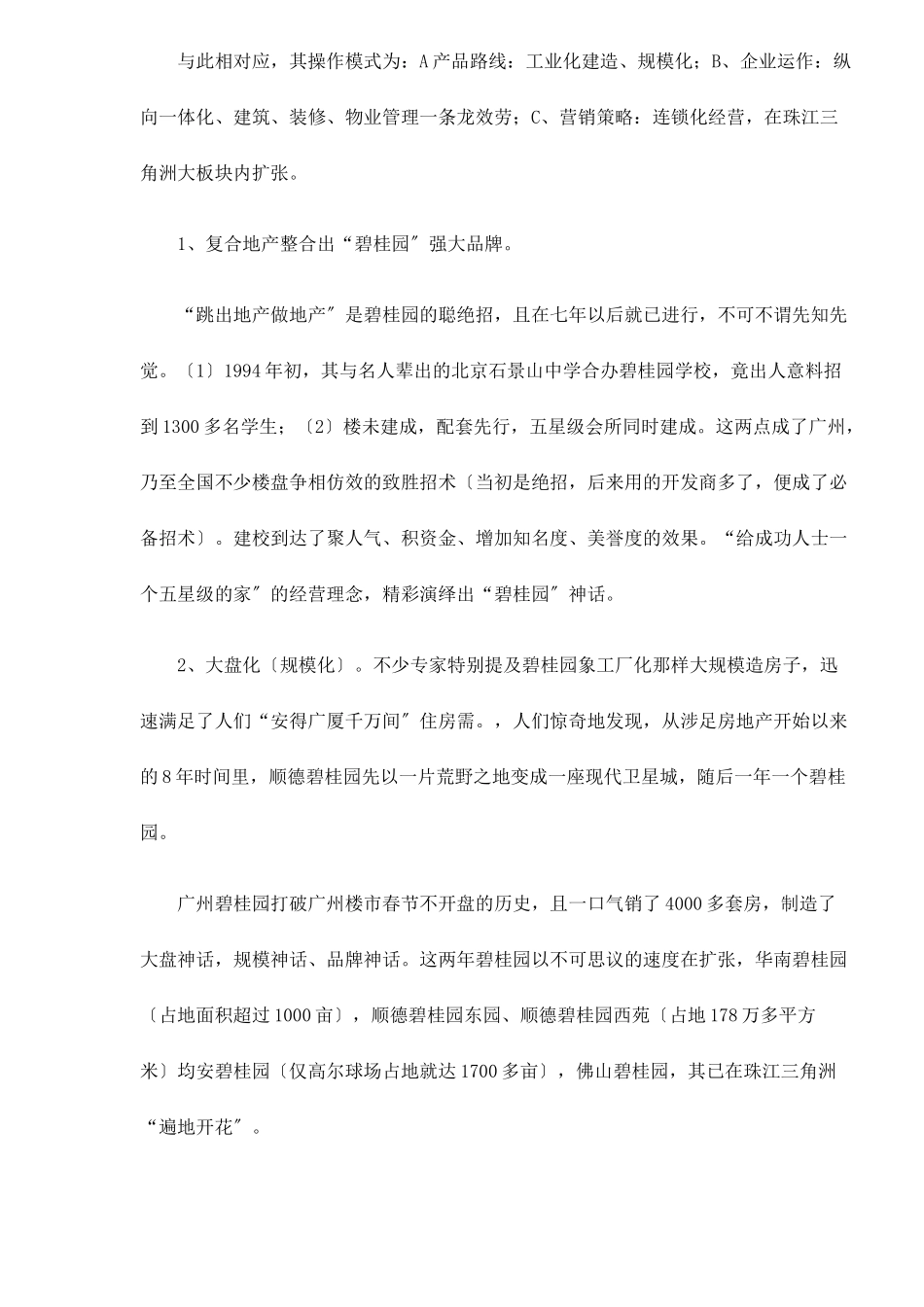 房地产十大开发模式知识_第3页