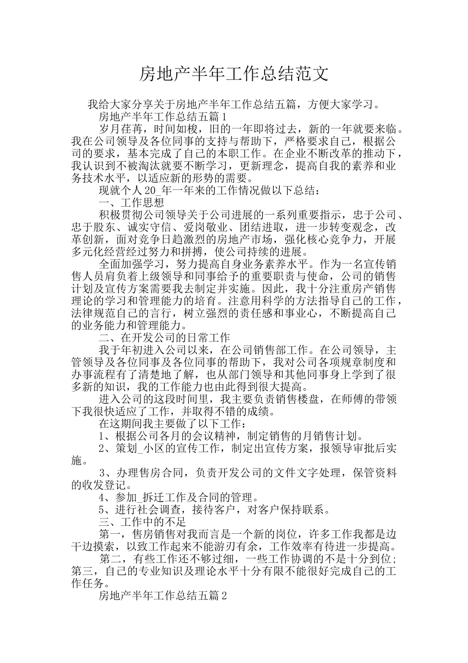 房地产半年工作总结范文_第1页