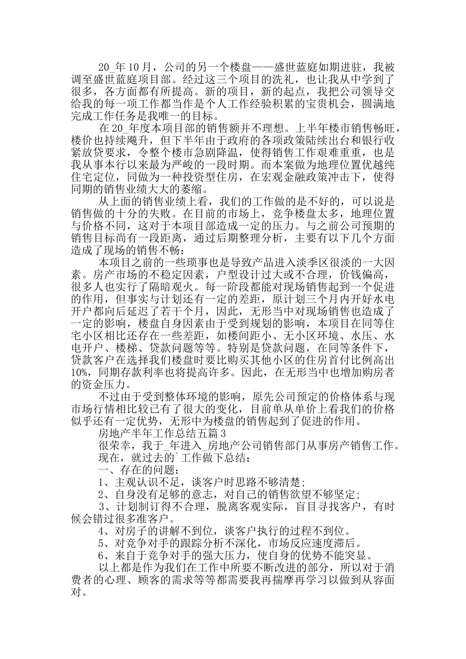 房地产半年工作总结范文_第2页