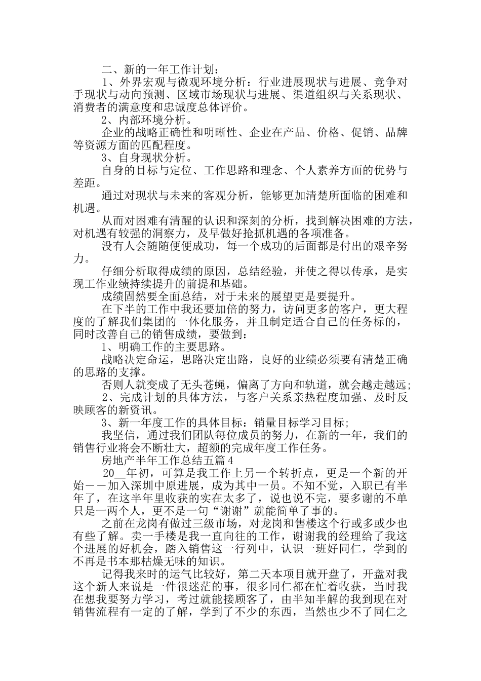 房地产半年工作总结范文_第3页