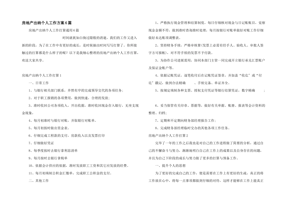 房地产出纳个人工作计划6篇_第1页