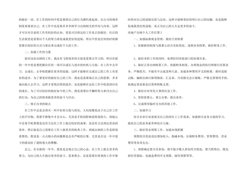 房地产出纳个人工作计划6篇_第2页