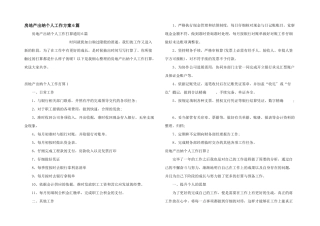 房地产出纳个人工作计划6篇