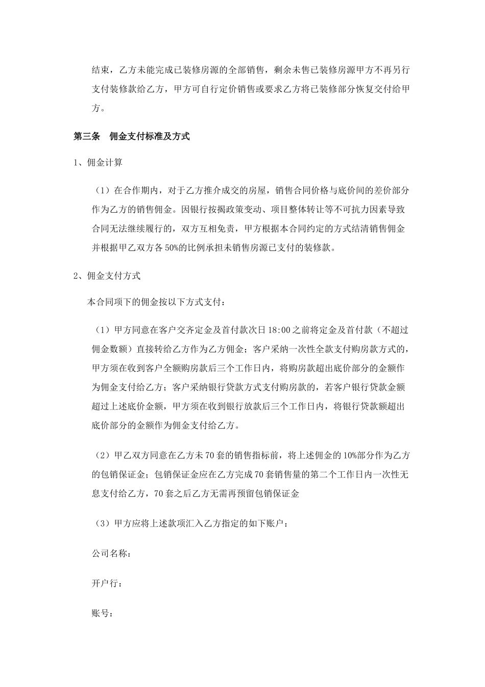 房地产包销合同_第2页