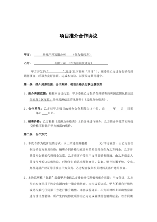 房地产包销合同