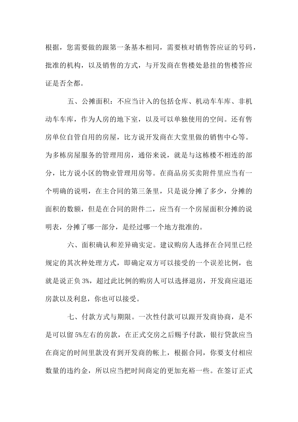 房地产合同注意事项_第2页