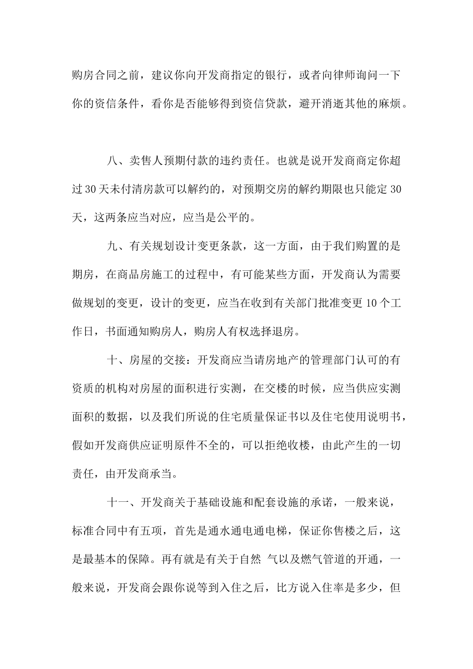 房地产合同注意事项_第3页