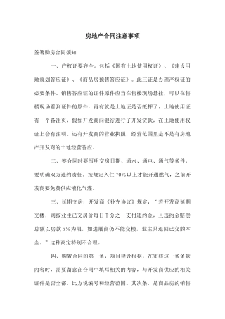 房地产合同注意事项