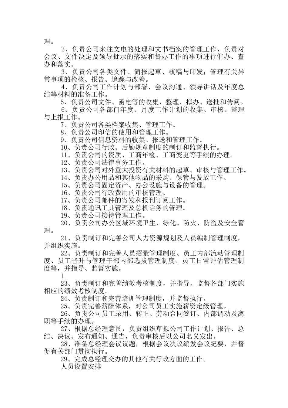 房地产办公室岗位职责_第2页