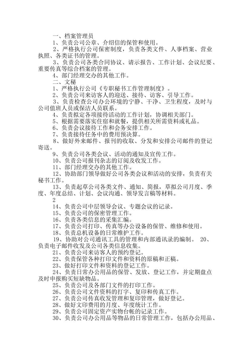 房地产办公室岗位职责_第3页