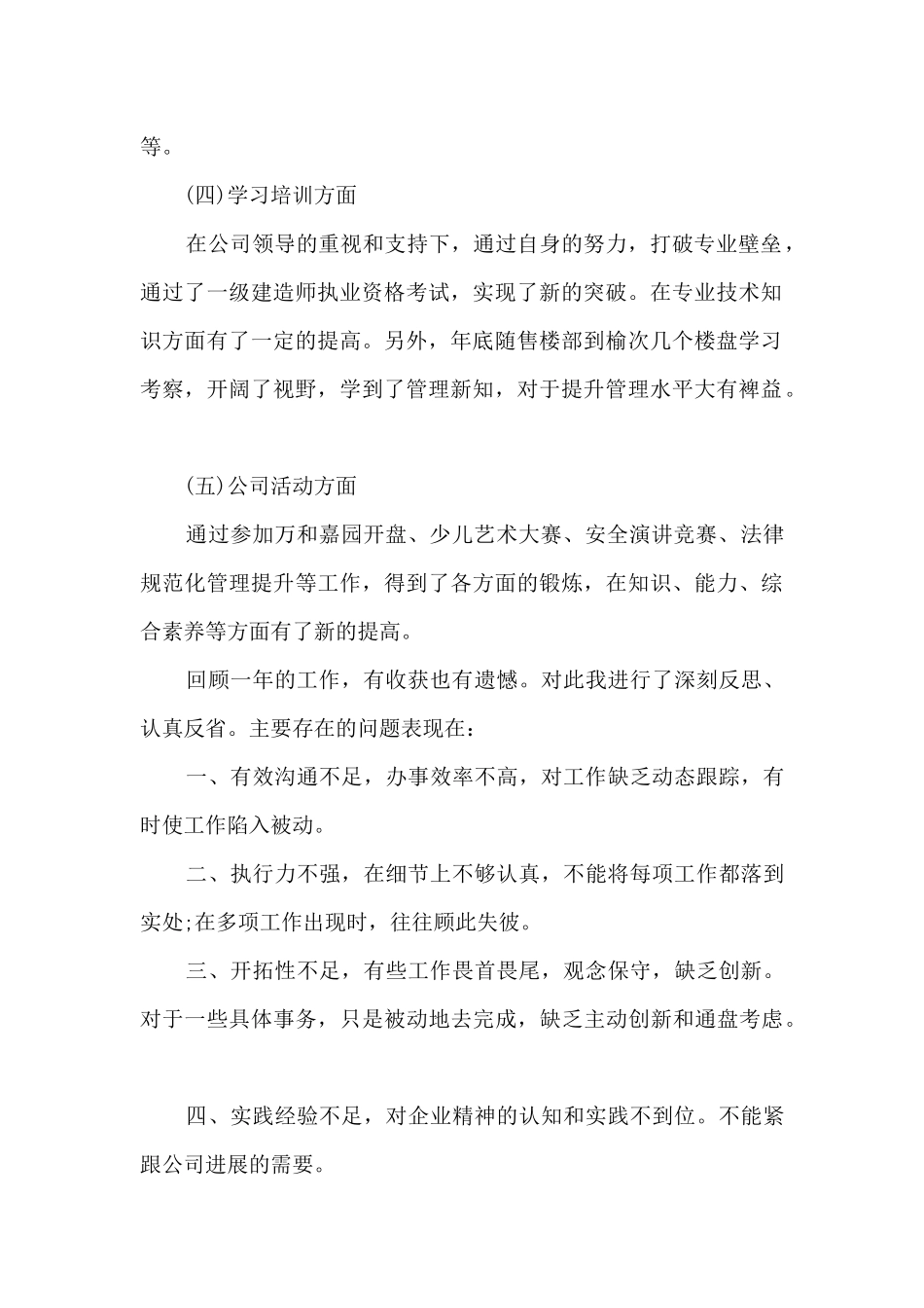 房地产员工个人工作述职报告_第2页