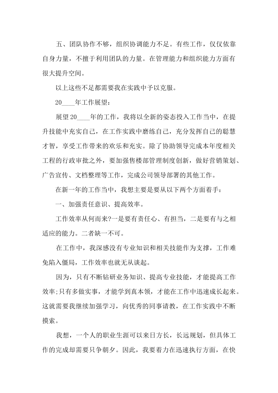 房地产员工个人工作述职报告_第3页