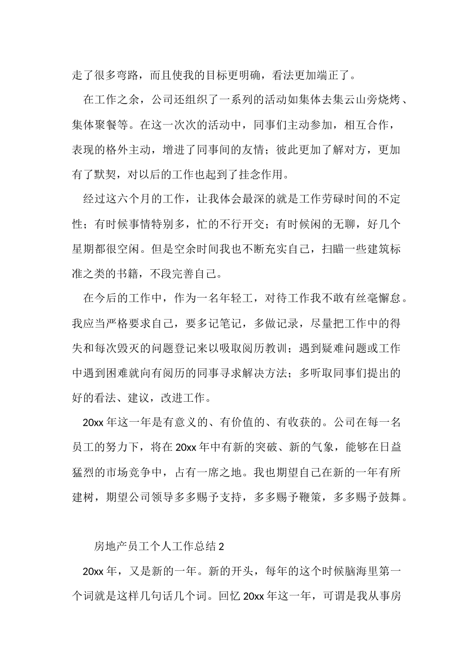 房地产员工个人工作总结（6篇）_第2页
