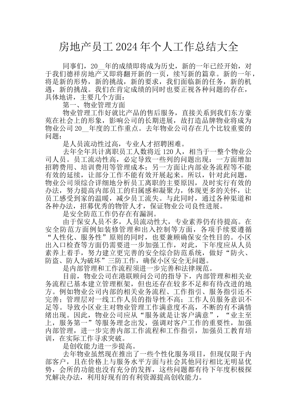 房地产员工2024年个人工作总结大全_第1页