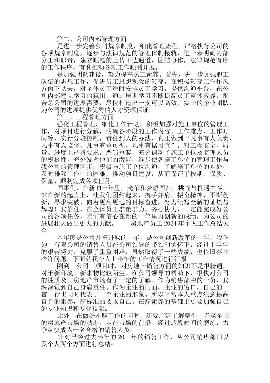 房地产员工2024年个人工作总结大全_第2页