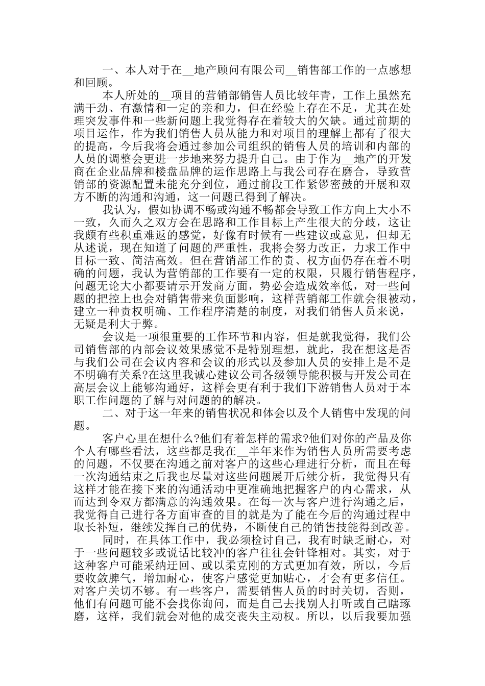 房地产员工2024年个人工作总结大全_第3页