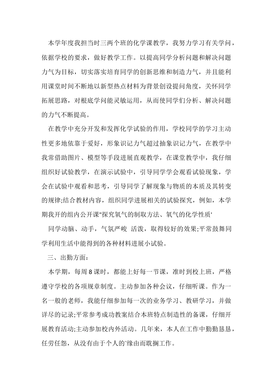 房地产办公室年终工作总结_第2页