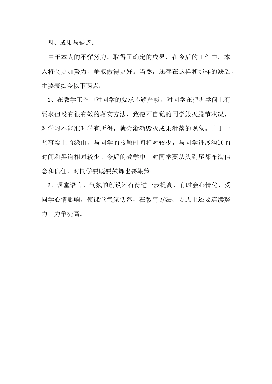 房地产办公室年终工作总结_第3页