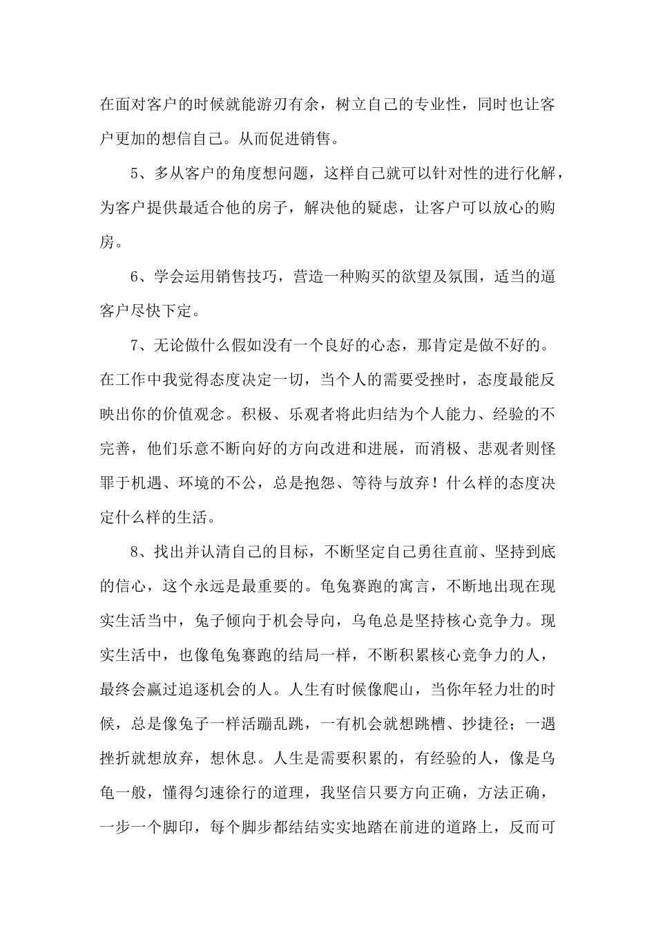 房地产员工个人年终工作总结4篇_第2页