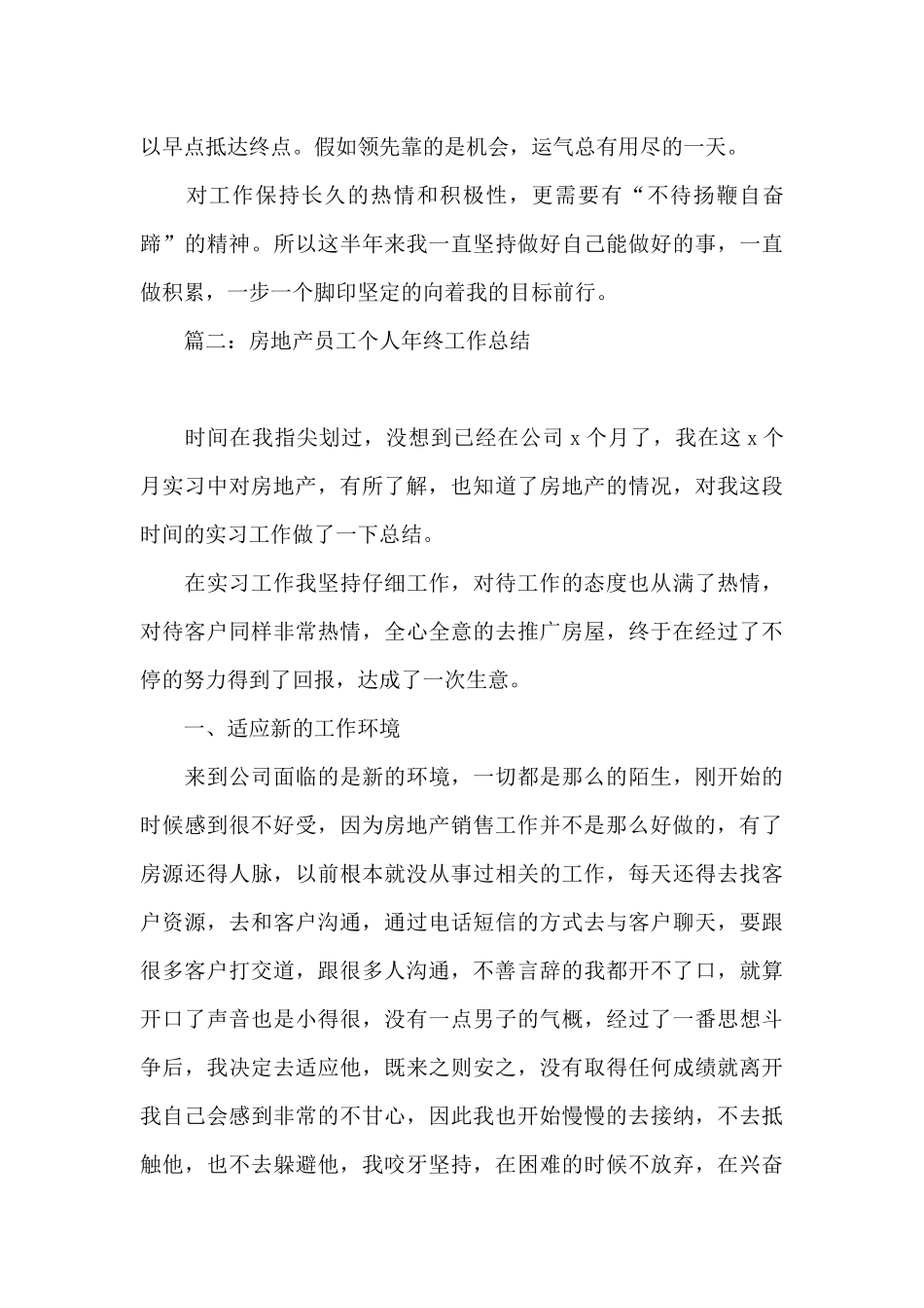 房地产员工个人年终工作总结4篇_第3页