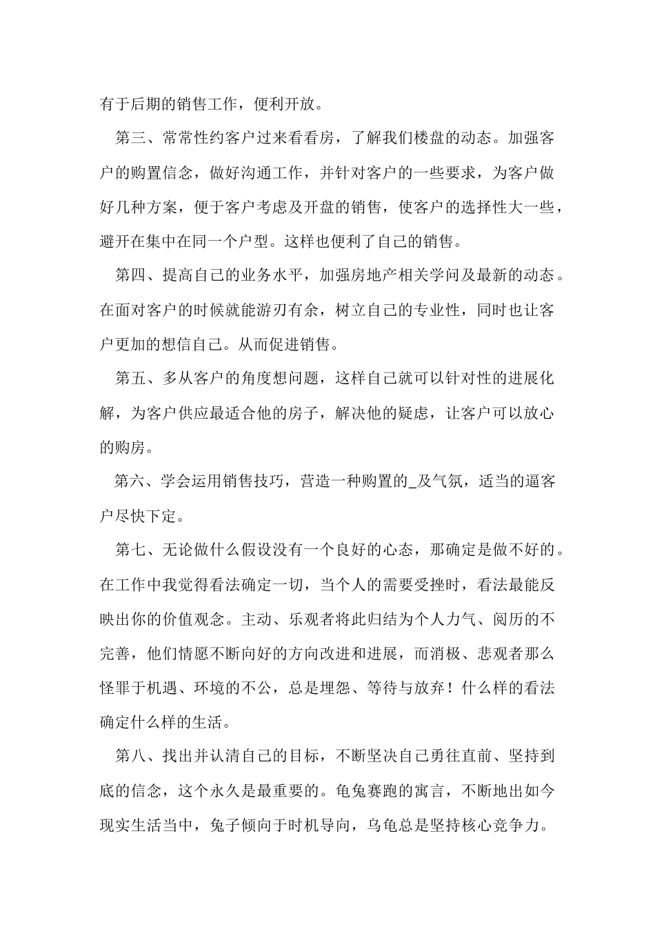 房地产员工个人年度工作总结_第2页