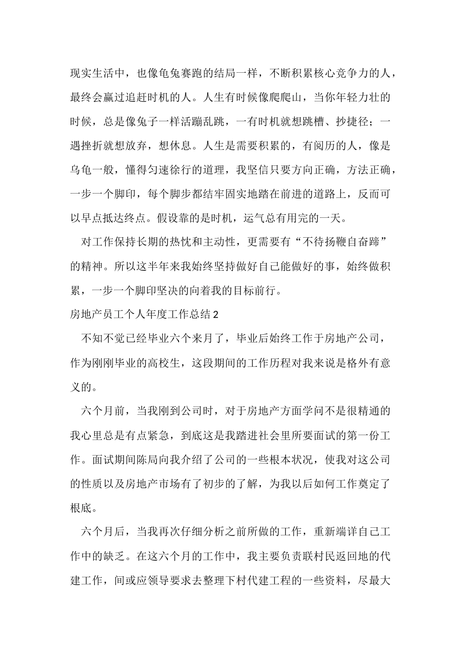 房地产员工个人年度工作总结_第3页