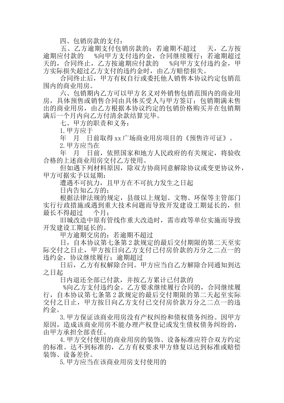 房地产包销协议_第2页