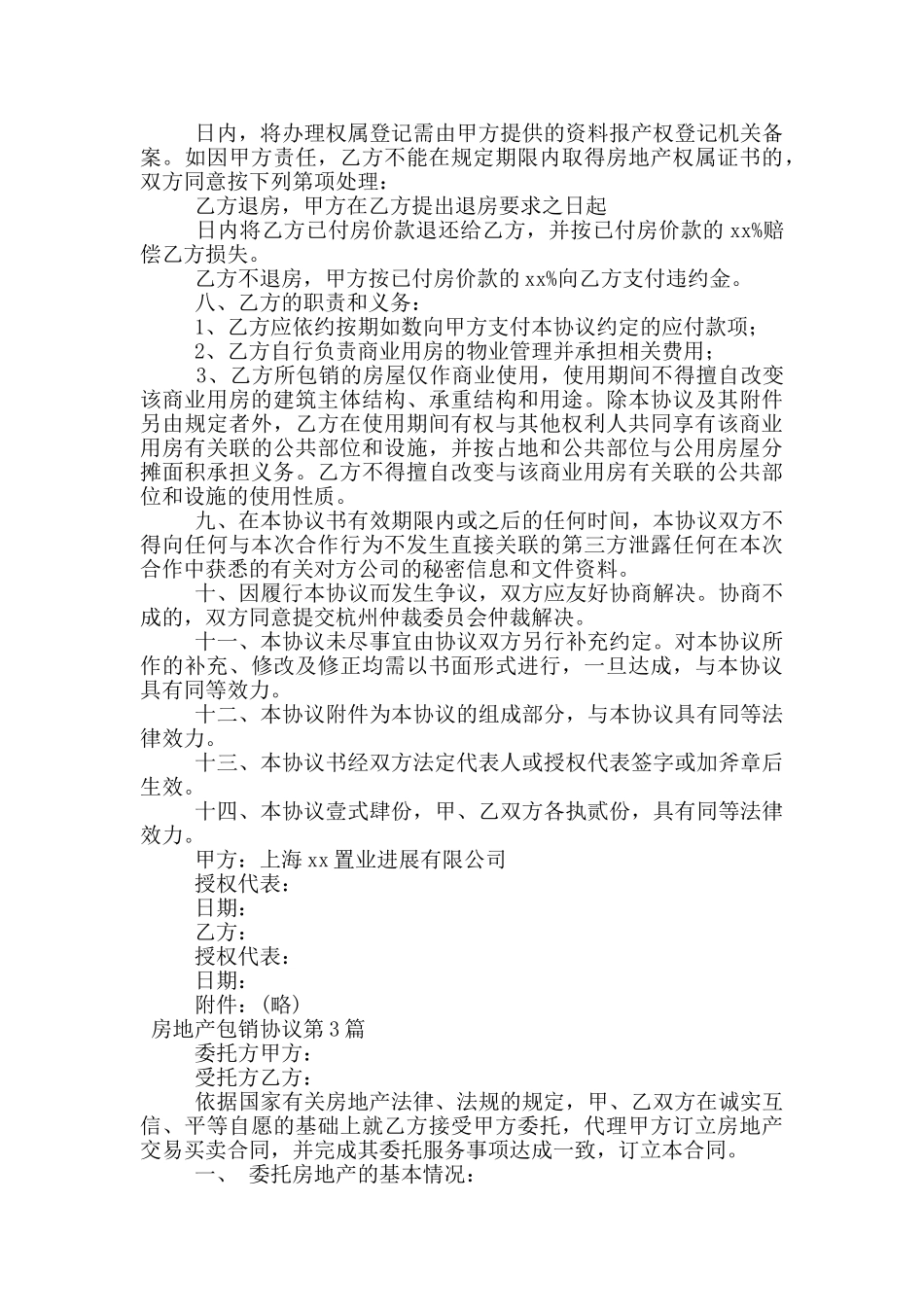 房地产包销协议_第3页