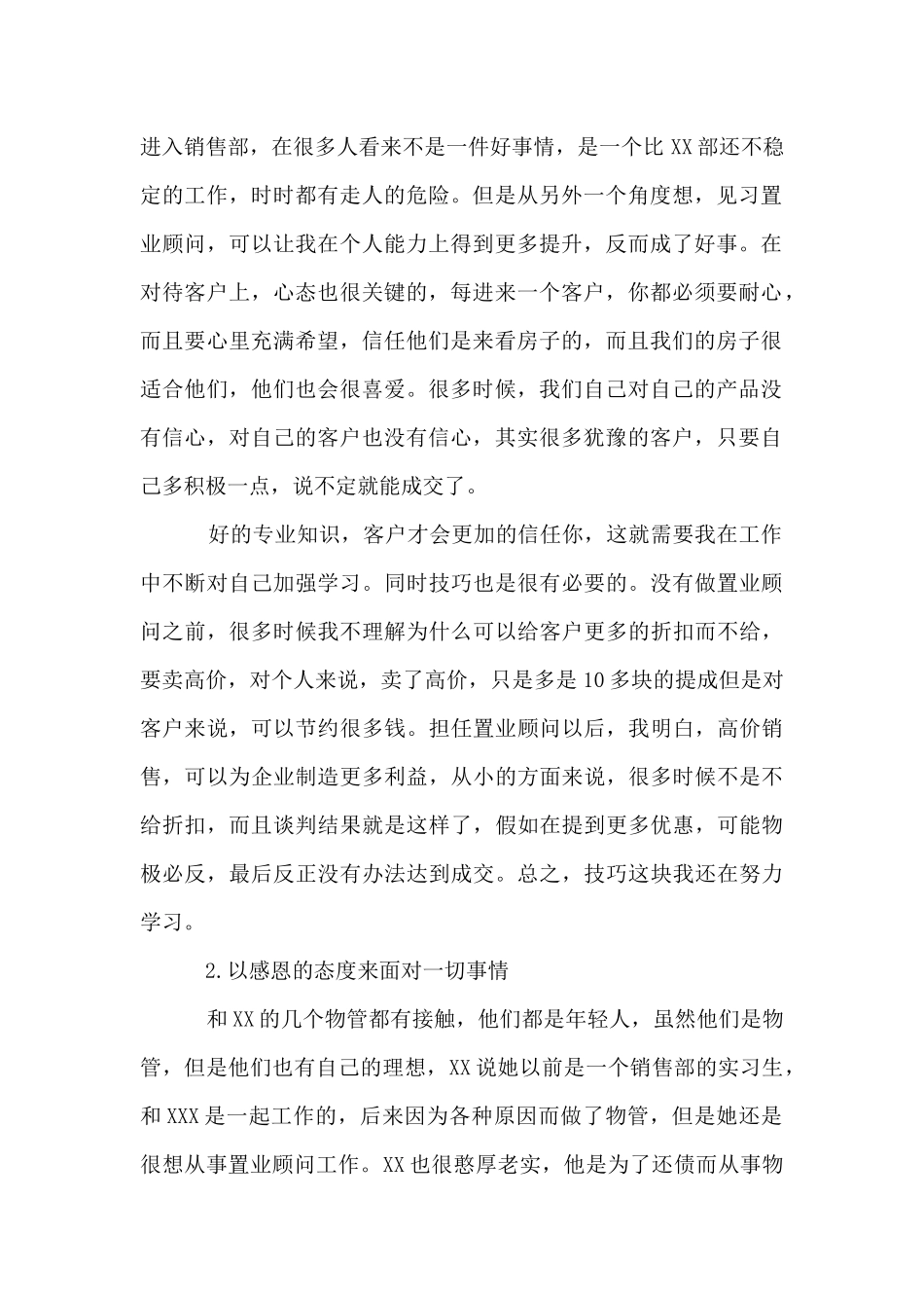 房地产员工实习自我鉴定_第2页