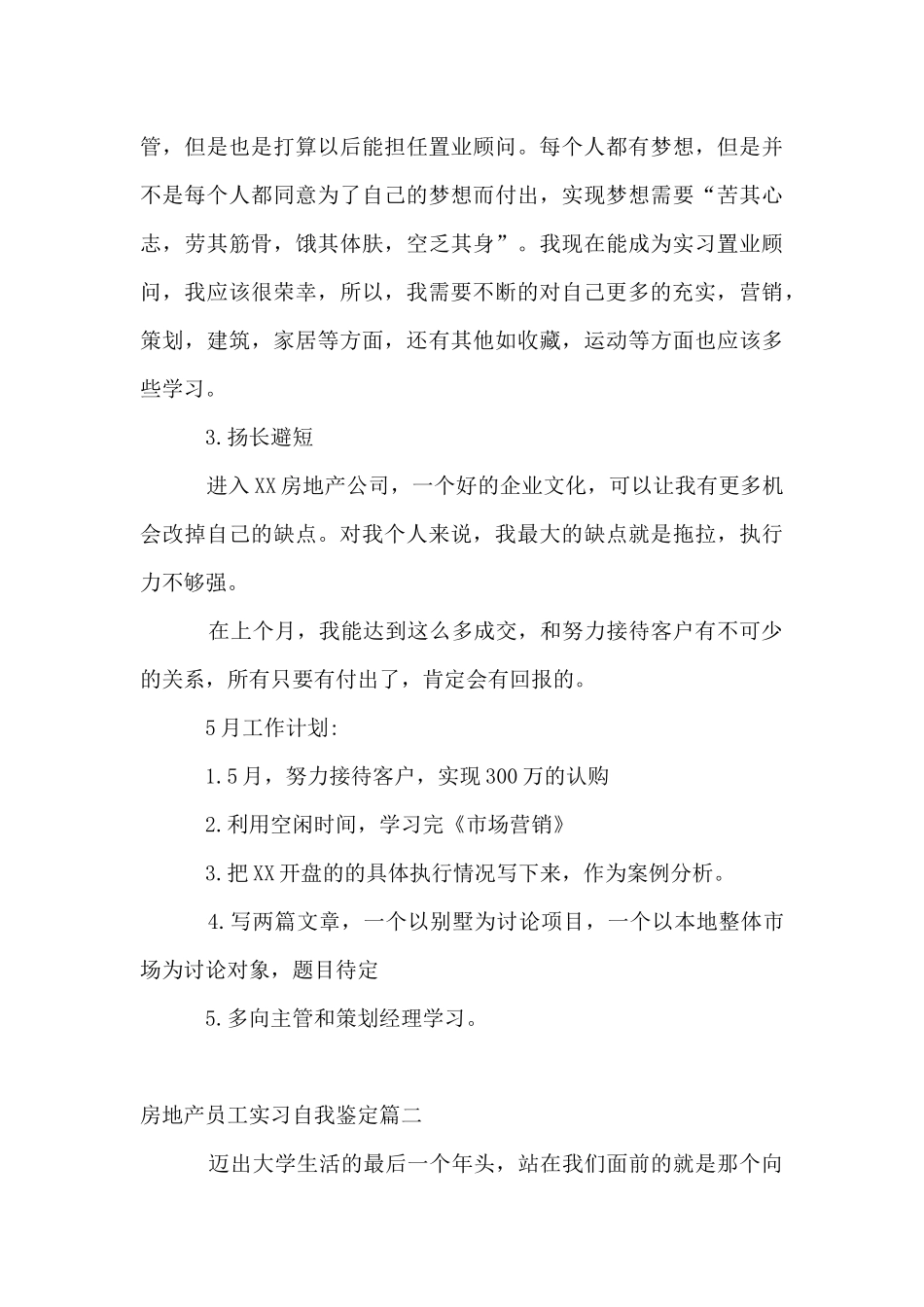 房地产员工实习自我鉴定_第3页