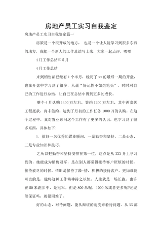 房地产员工实习自我鉴定